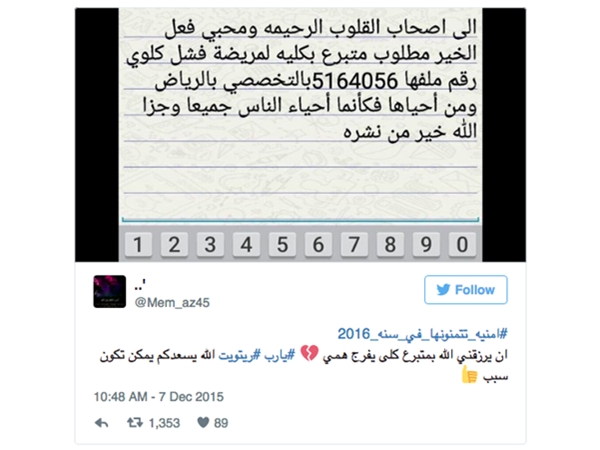 تبرع لها كي يحقق لها أمنيتها وينهى آلامها .. فكرمته وسائل التواصل الإجتماعي