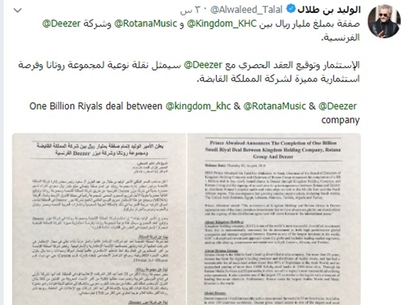 الوليد بن طلال يعلن عن إتمام صفقة بمليار ريال بين شركتيه وشركة ديزر الفرنسية