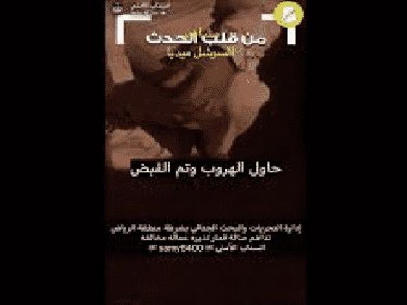 اضغط لمشاهدة الفيديو: أجهزة الأمن السعودية تقتحم صالة قمار في الرياض