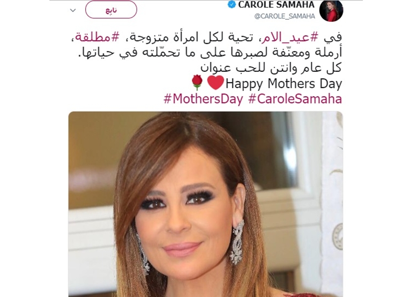 اضغط لمشاهدة الصور: "نعم أنا المطلقة"... كارول سماحة تصدم متابعيها