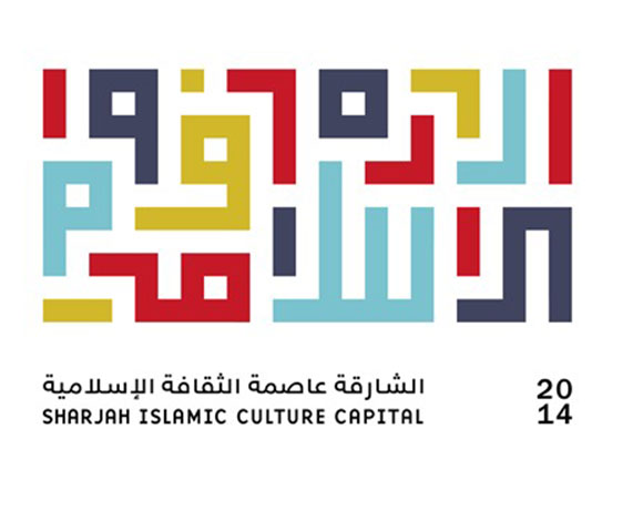 مشاريع الشارقة عاصمة الثقافة الإسلامية تكلفة تتخطى الـ1.5 مليار درهم