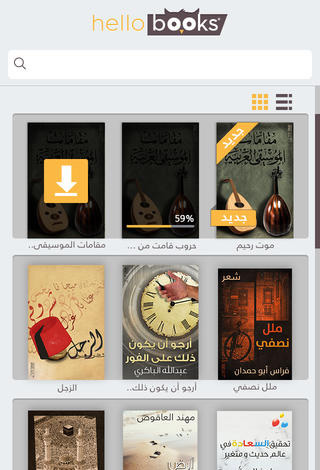 Hello Books مكتبة عربية لقراءة الكتب على أجهزة آيفون