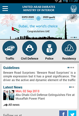 الداخلية الإماراتية: تطبيق ذكي لتجديد جواز السفر