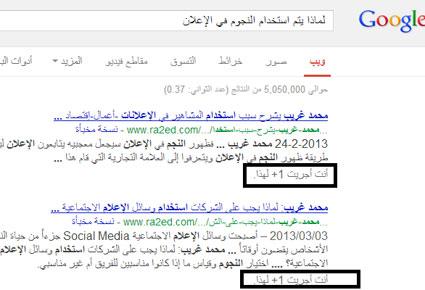 محمد غريب: هكذا يساهم Google Plus في زيادة زوّار موقعك