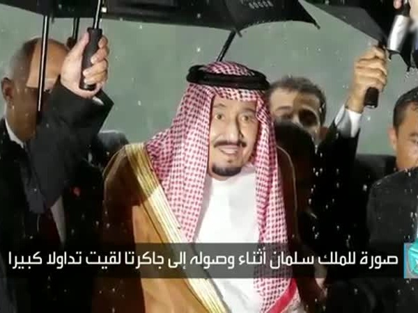 شاهد كيف اُستقبل الملك سلمان في إندونيسيا