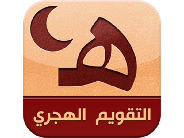 إيقاف العمل بالتقويم الهجري واعتماد التقويم الرسمي لأول مرة منذ إنشائها