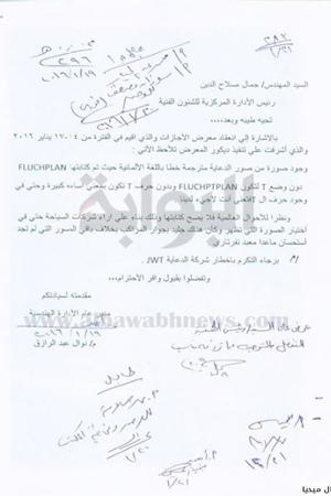 كلمة نابية تضع مصر في موقف محرج
