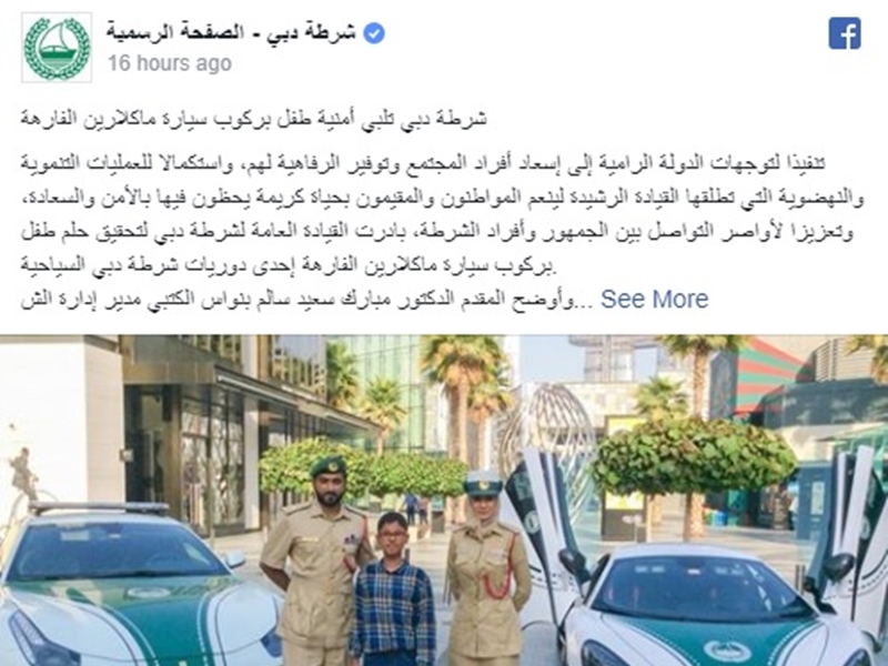 بالصور: شرطة دبي تحقق أمنية طفل بركوب سيارة فارهة!