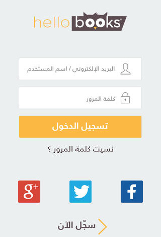 Hello Books مكتبة عربية لقراءة الكتب على أجهزة آيفون