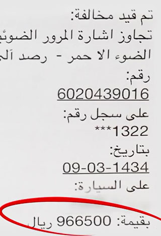 بالفيديو: مخالفة مرور لرجل سعودي لن تصدق قيمتها