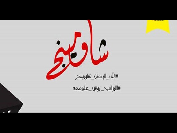 شاومينج يساوم الحكومة المصرية ويعرض شروطه