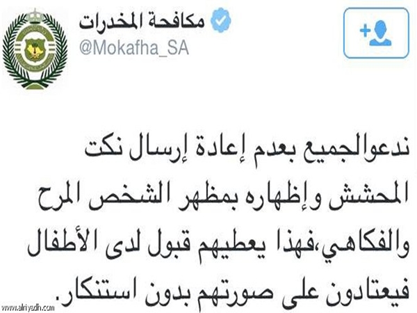 السطات السعودية تحذر بعقاب صاحب صفحة على الفيس بوك