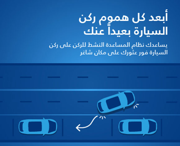 فورد فيوجن تكشف عن مجموعة فريدة من تقنيات مساعدة السائق