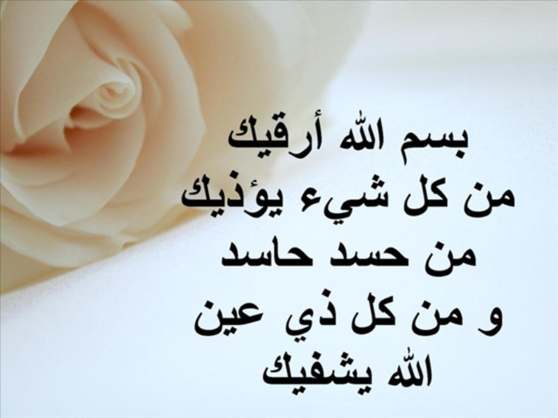 10 خلفيات أدعية للوقاية من الحسد