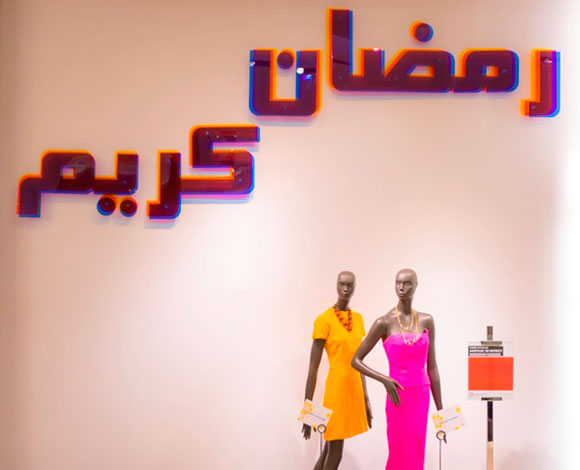"بلومينغديلز دبي" تطرح مجموعة من الأكسسوارات المنزلية والهدايا الفاخرة في رمضان