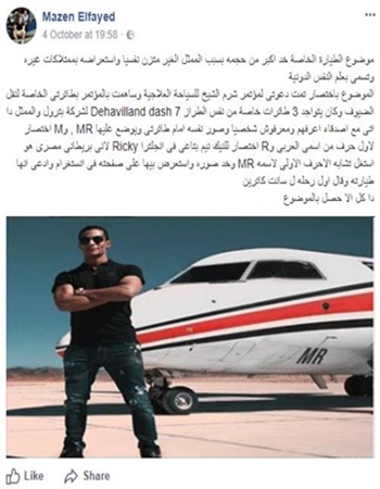 حقيقة طائرة محمد رمضان الخاصة