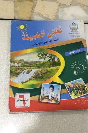 مواطن سعودي يتهم وزارة التعليم باستغلال صورته بشكلٍ مسيء في منهج دراسي!