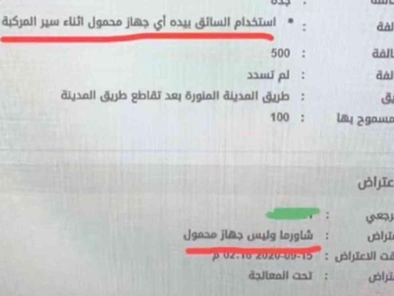 شاب سعودي يحصل على مخالفة قيادة بسبب ساندويتش شاورما