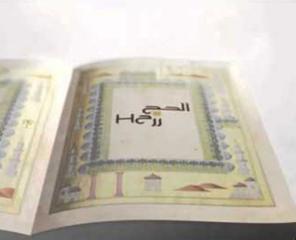 إفتتاح معرض "الحج.. الفنّ في رحاب الرحلة"