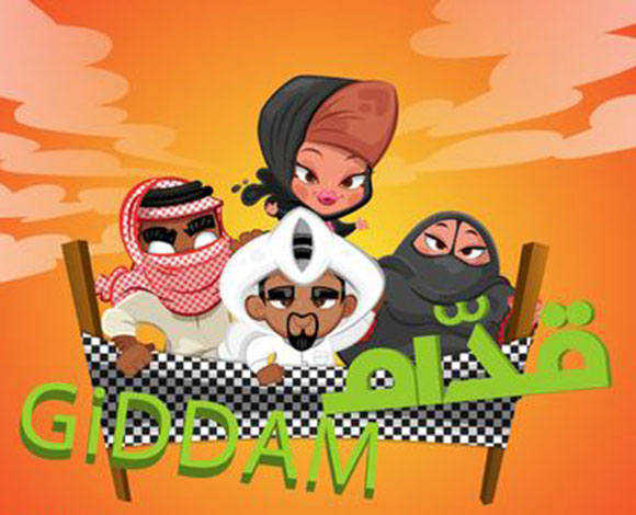 "Giddam" اللعبة المحلية الأولى لقطر 