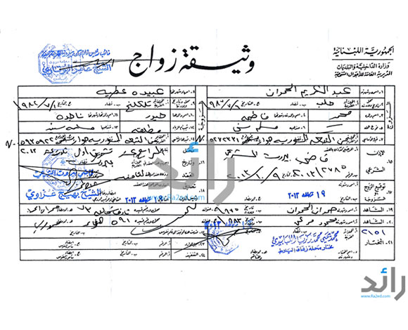 وثيقة تؤكد زواج الفنانة رويدة عطيّة وعبد الكريم حمدان