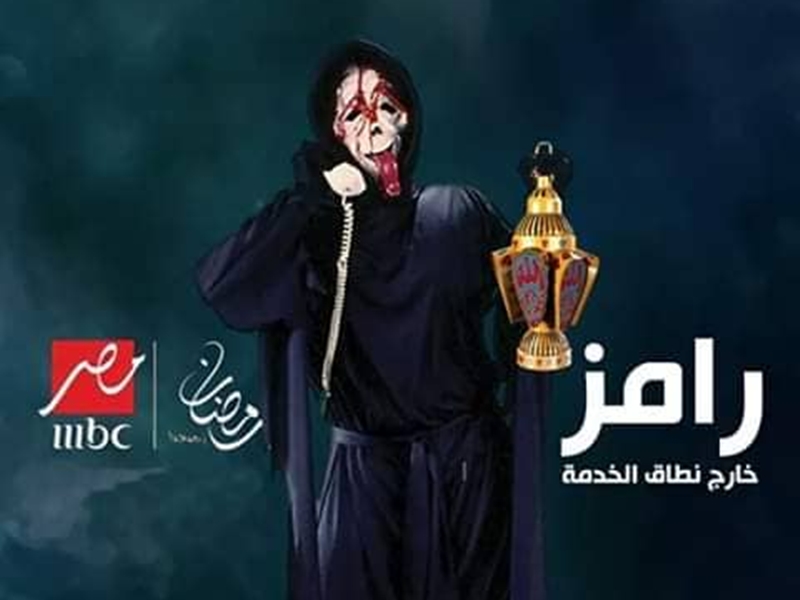 الكشف عن البوستر الدعائي لبرنامج رامز جلال الجديد