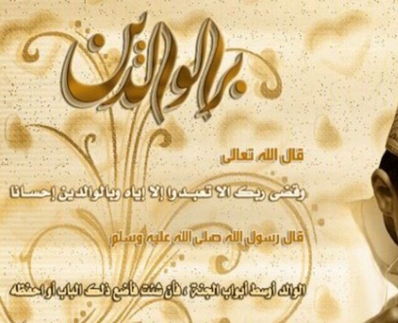 ما هي حقوق الوالدين على الأبناء؟