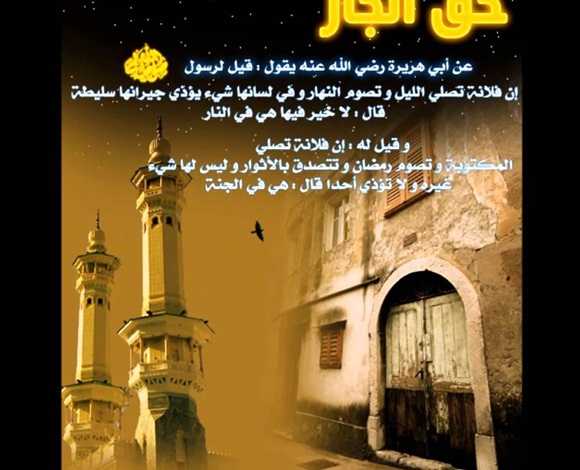 ما هو حد الجوار؟