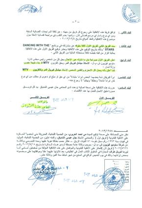 مي حريري تعتذر من ميشال المرّ والـMTV أمام كاتب العدل