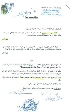 مي حريري تعتذر من ميشال المرّ والـMTV أمام كاتب العدل