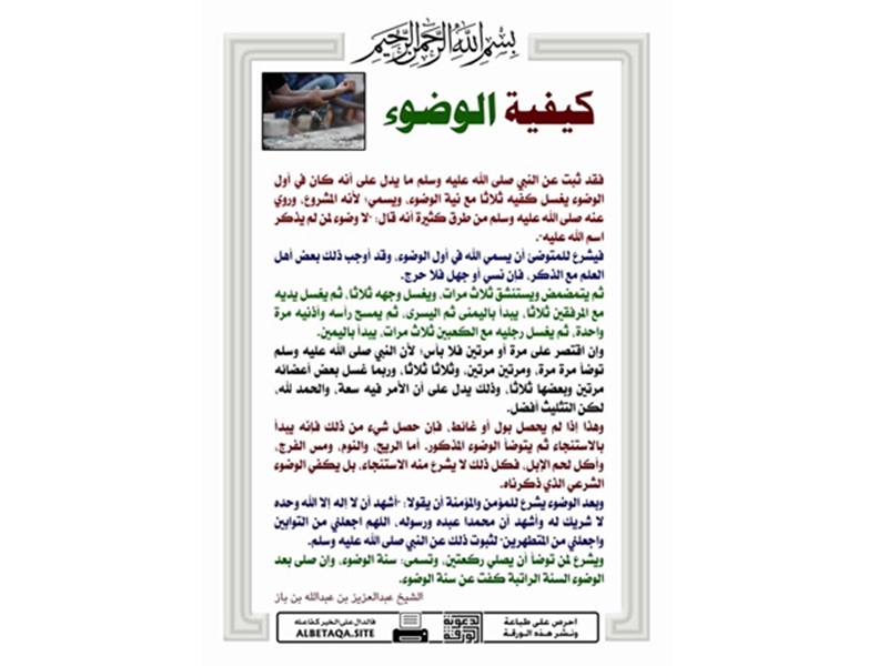 أركان الوضوء الصحيح