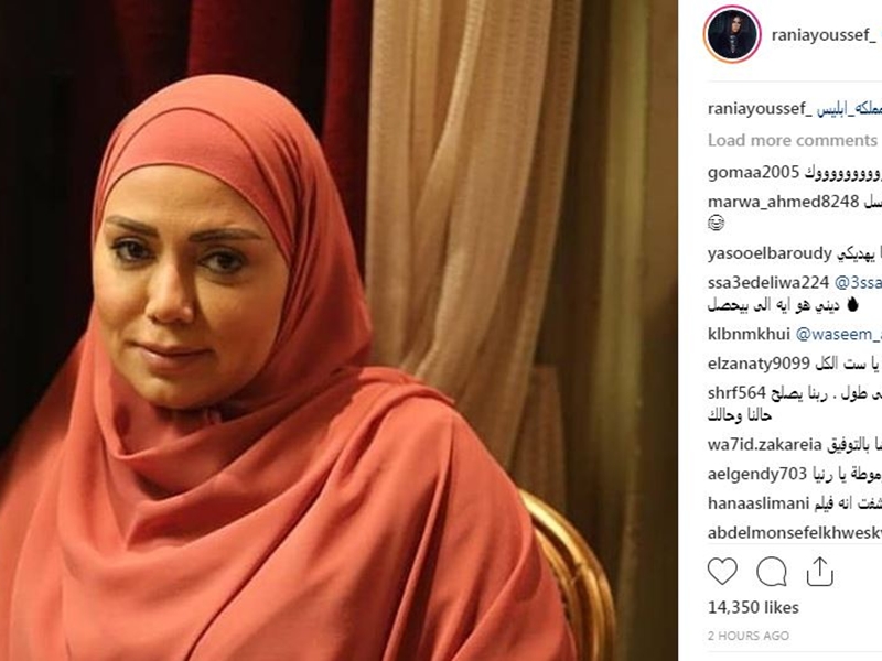 شاهد صورة صادمة لرانيا يوسف بالحجاب