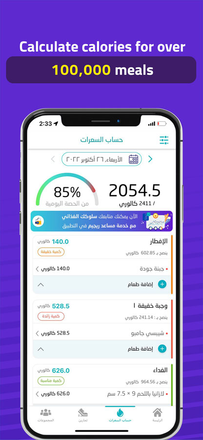مفهوم جديد للصحة واللياقة في العالم العربي: خلف الكواليس مع مبتكر تطبيق "رشاقة"