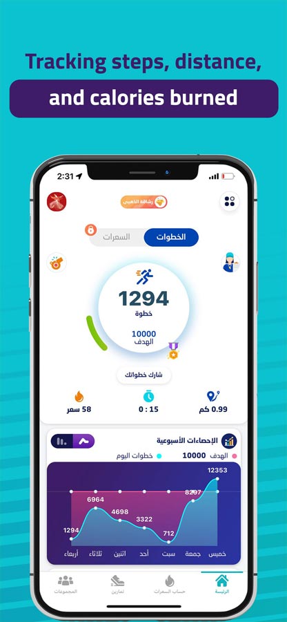 مفهوم جديد للصحة واللياقة في العالم العربي: خلف الكواليس مع مبتكر تطبيق "رشاقة"