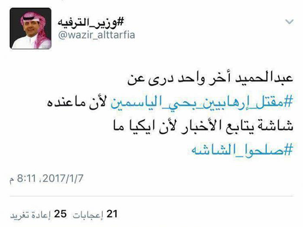 شاب سعودي ي شع ل تويتر م طال ب ا بحق ه لن تصد ق ماذا فعل Ra2ed