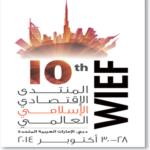 الدورة العاشرة للمنتدى الاقتصادي الإسلامي العالمي تبدأ أعمالها في دبي 