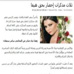 الحرب تشتعل بين هيفاء وهبي ونضال الأحمدية من جديد وثلاث مذكرات إحضار بحق هيفاء