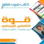 مؤسسة محمد بن راشد آل مكتوم تسلط الضوء على ركائز النجاح في الحياة المهنية والاجتماعية