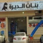 افتتاح مطعم في السعودية طاقمه نساء بالكامل