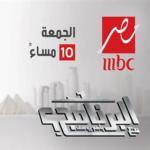 "البرنامج" في موسم جديد والحلقة الأولى "شكلِ تاني"
