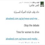 الأمير الوليد بن طلال يدعو لوقف منع المراة من قيادة السيارات في المملكة