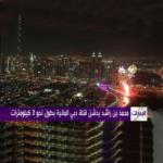 افتتاح قناة دبي المائية الجديدة بوجود الشيخ محمد بن راشد
