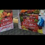 يبيع الفاكهة على عربة .. ولكن بدون بائع