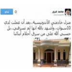 سعودي ينشر منزل خادمته الإندونيسية ويحصل على إعجاب الجميع