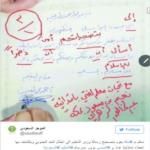 معلم يعطي وزير التعليم السعودي 3 من 10