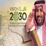 ضرائب سعودية في الطريق إلى 2030