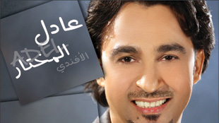  عادل مختار يطرح "الأفندي"