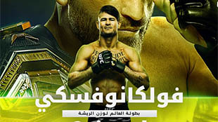 منصة STARZPLAY تُقدم واحدة من أكبر ليالي القتال مع بطولة UFC 325