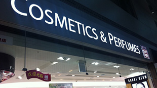   2.7 مليار دولار إستهلاك دبي للعطور والمواد التجميلية