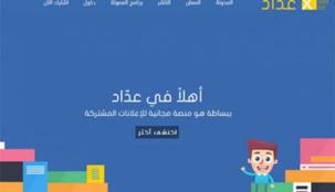 تعرّفوا إلى مشروع "عدّاد" السعودي للتسويق للمواقع الإلكترونيّة